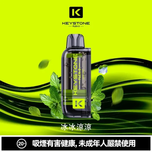 【買一盒煙彈送主機】KEYSTONE FLEX-3 鑰石 25000口 專用磁吸換彈拋棄式電子煙套裝｜Mesh網狀芯細膩霧化｜多模式調節打造個性化使用體驗