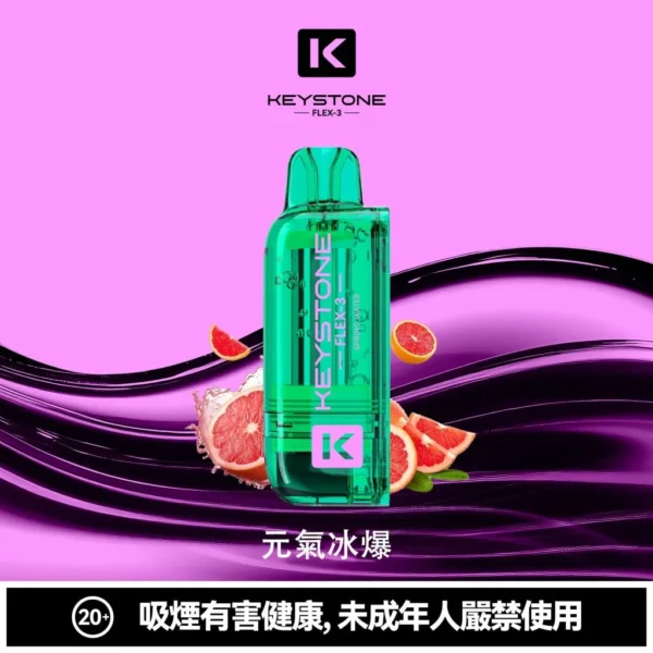 【買一盒煙彈送主機】KEYSTONE FLEX-3 鑰石 25000口 專用磁吸換彈拋棄式電子煙套裝｜Mesh網狀芯細膩霧化｜多模式調節打造個性化使用體驗