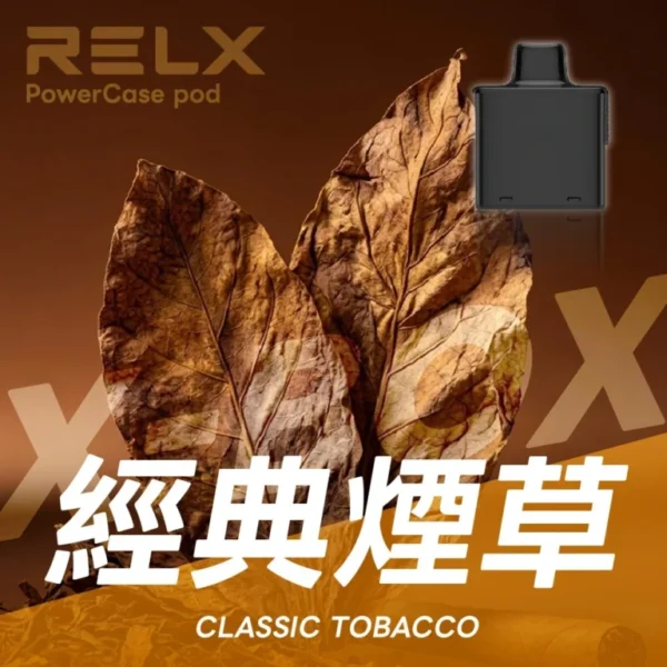 RELX悅刻x-box-16000口拋棄式電子煙-煙彈經典煙草風味-768x768 RELX 悅刻 X-BOX 16000口 專用換彈拋棄式電子煙套裝|智慧功率調節體驗|Mesh網狀芯打造細膩霧化表現