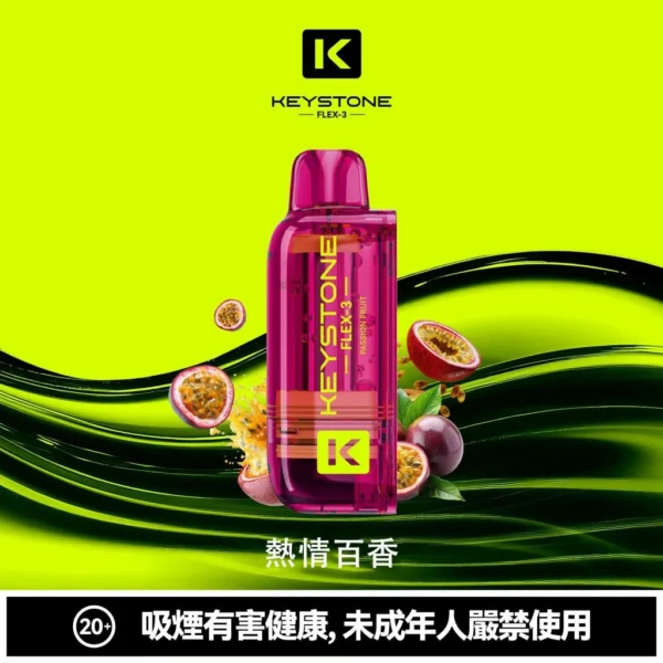 【買一盒煙彈送主機】KEYSTONE FLEX-3 鑰石 25000口 專用磁吸換彈拋棄式電子煙套裝｜Mesh網狀芯細膩霧化｜多模式調節打造個性化使用體驗