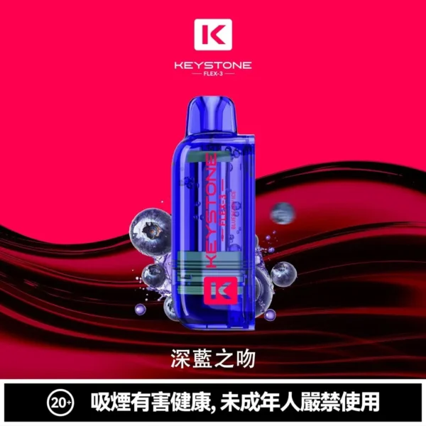 【買一盒煙彈送主機】KEYSTONE FLEX-3 鑰石 25000口 專用磁吸換彈拋棄式電子煙套裝｜Mesh網狀芯細膩霧化｜多模式調節打造個性化使用體驗