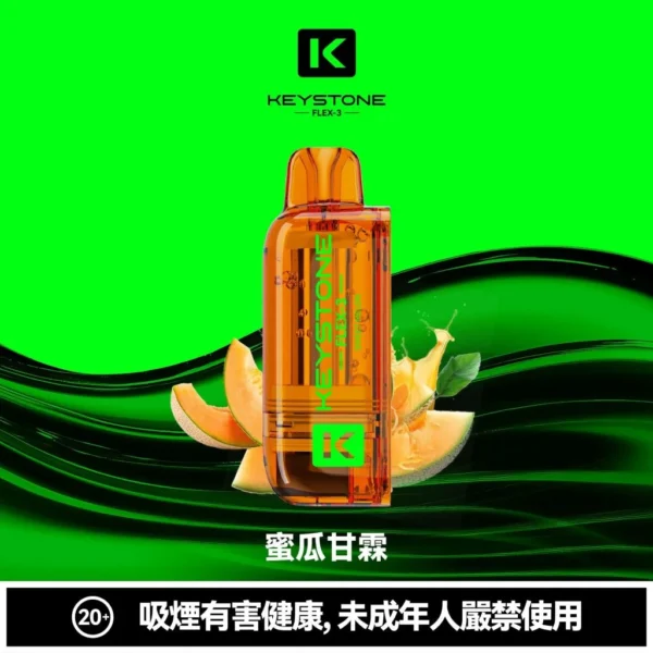 【買一盒煙彈送主機】KEYSTONE FLEX-3 鑰石 25000口 專用磁吸換彈拋棄式電子煙套裝｜Mesh網狀芯細膩霧化｜多模式調節打造個性化使用體驗